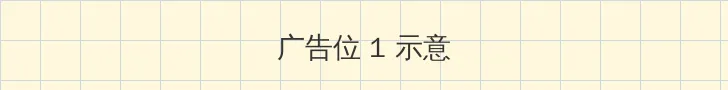 eee258 顶部横幅广告位