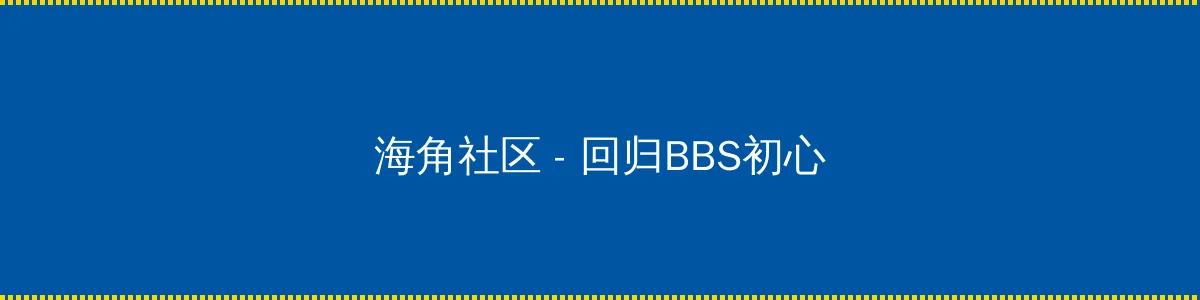 eee258 - 回归BBS初心的综合社区