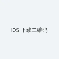 eee258 iOS客户端下载二维码